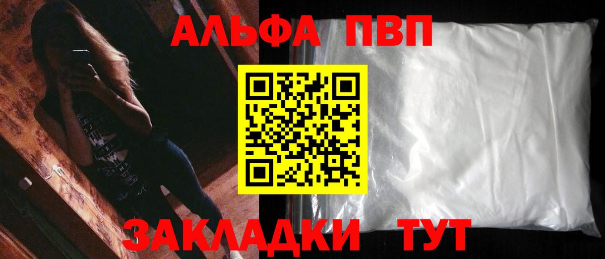 Альфа ПВП Соль  Вход с VPN  Alpha-PVP Crystall  дарнет шоп  Корсаков  Alpha-PVP СК 