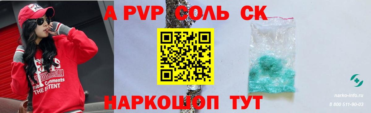 APVP Соль Корсаков