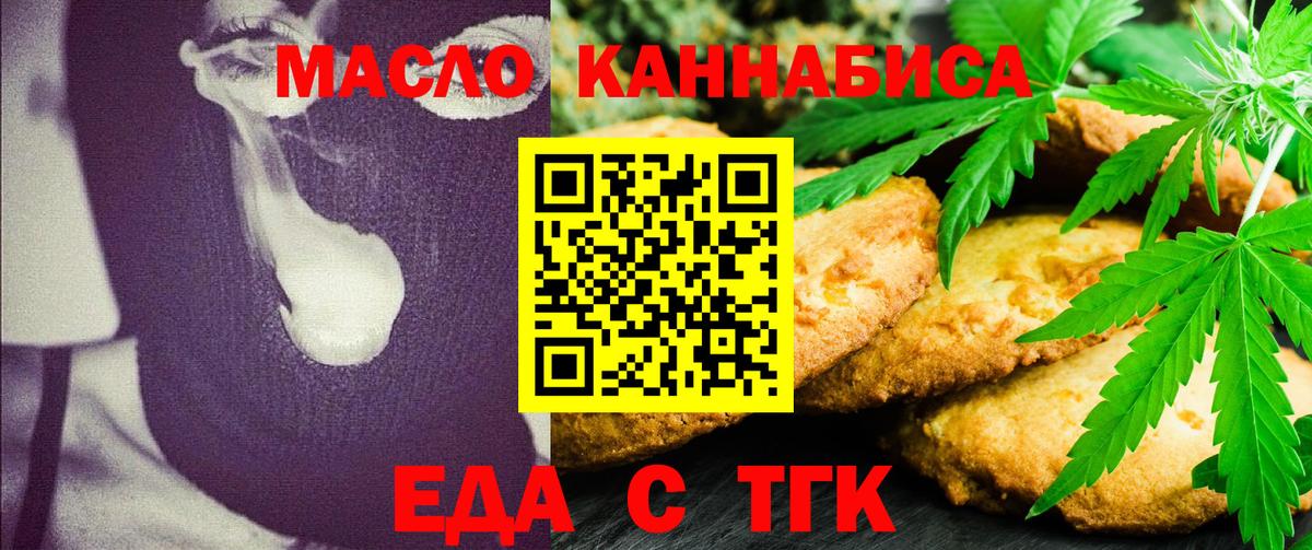 Корсаков  Печенье с ТГК марихуана  Вход с VPN 