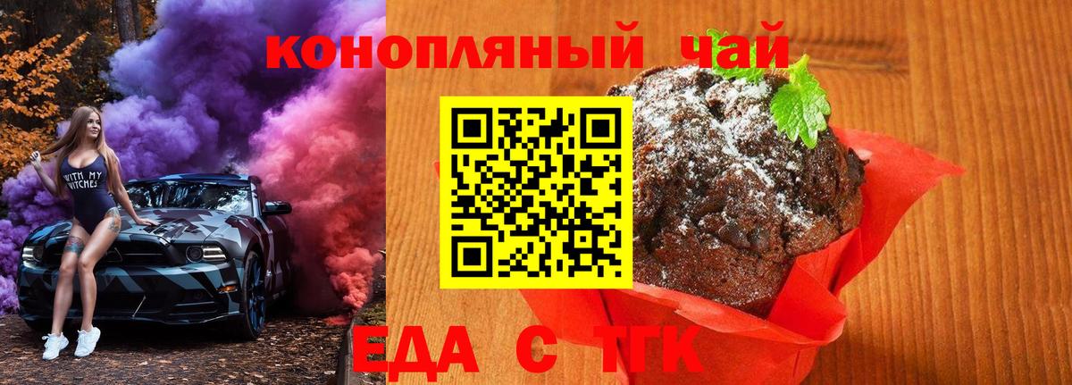Еда ТГК марихуана Корсаков