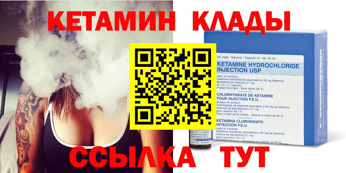 Корсаков  КЕТАМИН VHQ  Вход с VPN 
