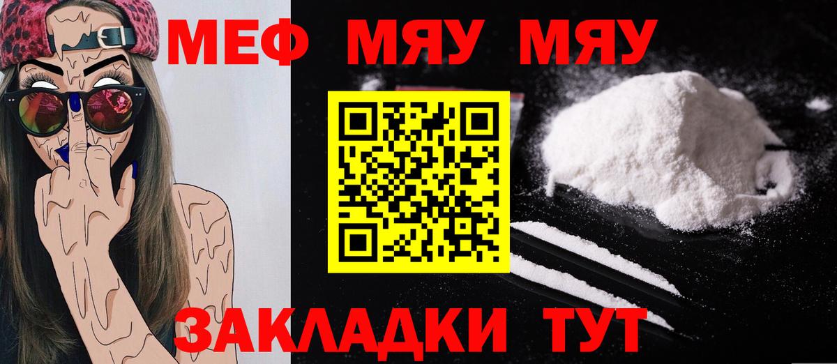 Меф Корсаков