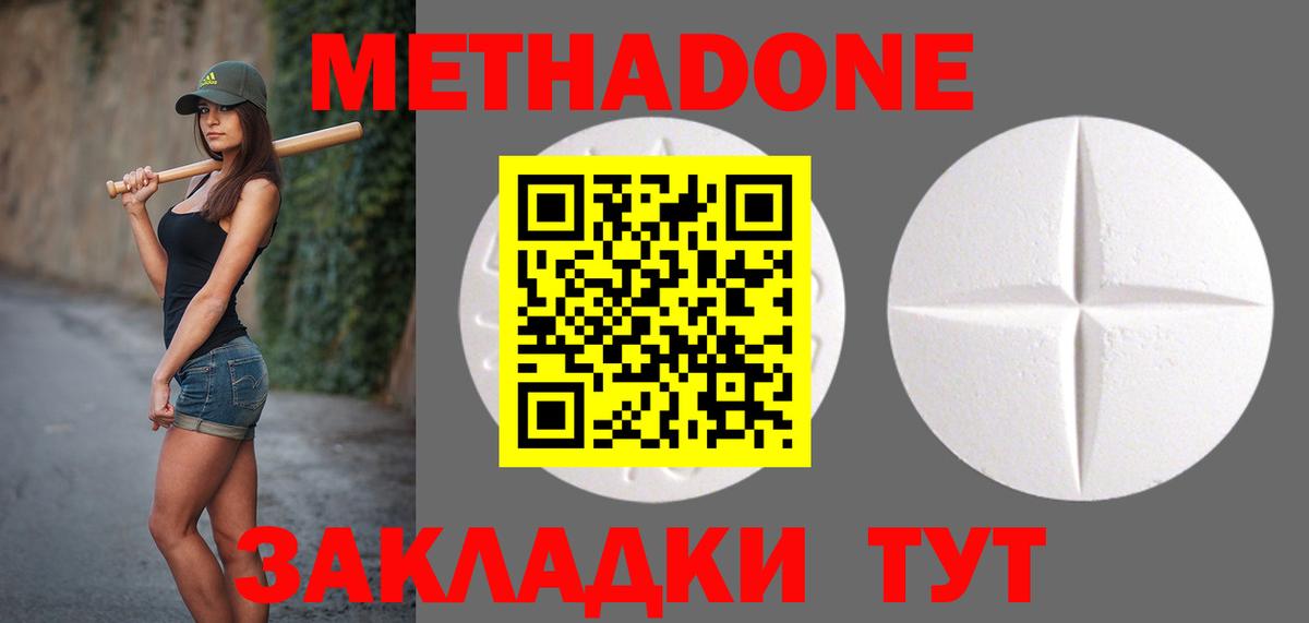 Метадон кристалл  Вход с VPN  МЕТАДОН methadone  Корсаков 