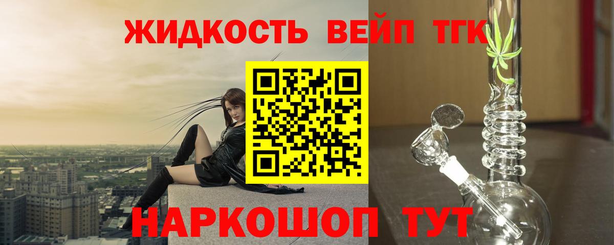 ТГК жижа  Вход с VPN  Корсаков 